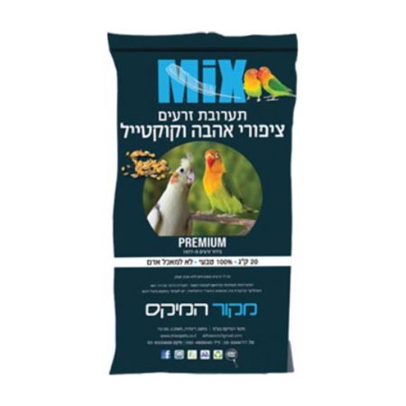 שק מזון קוקטיילים וציפורי אהבה 20 קג "מיקס"